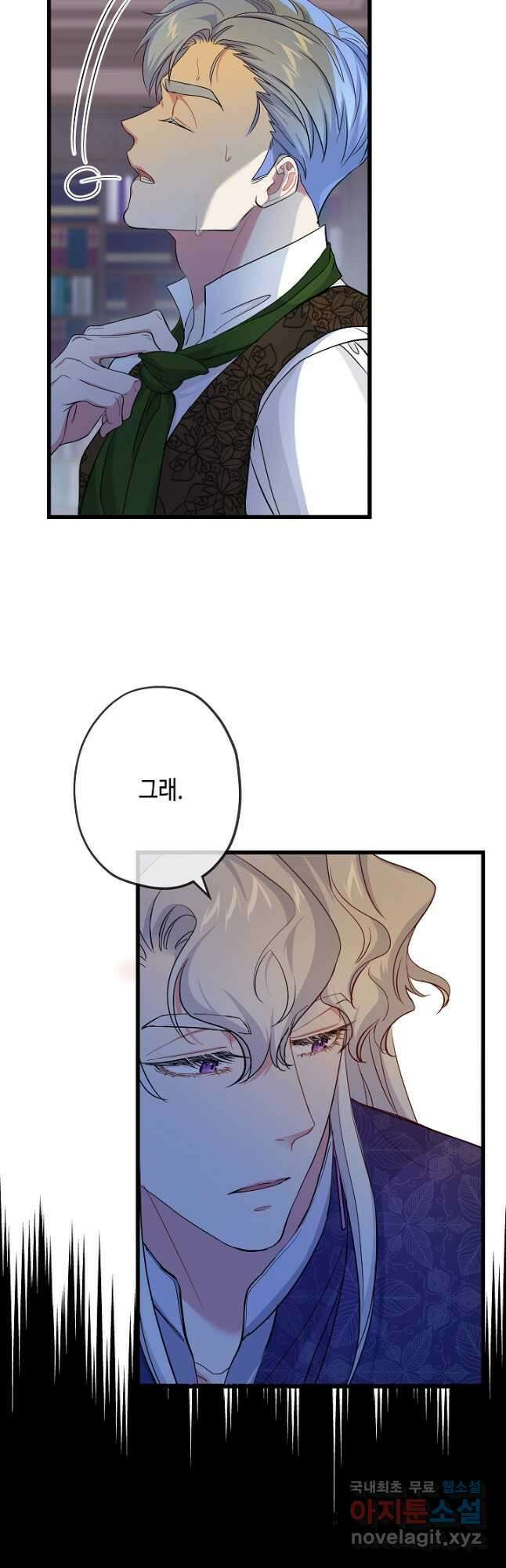 악녀인데요, 죽어도 될까요? 59화 16