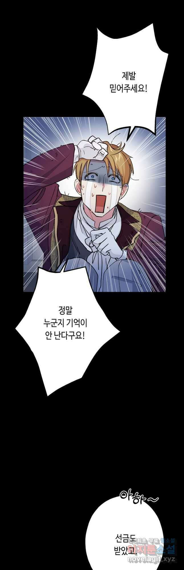 악녀인데요, 죽어도 될까요? 59화 17