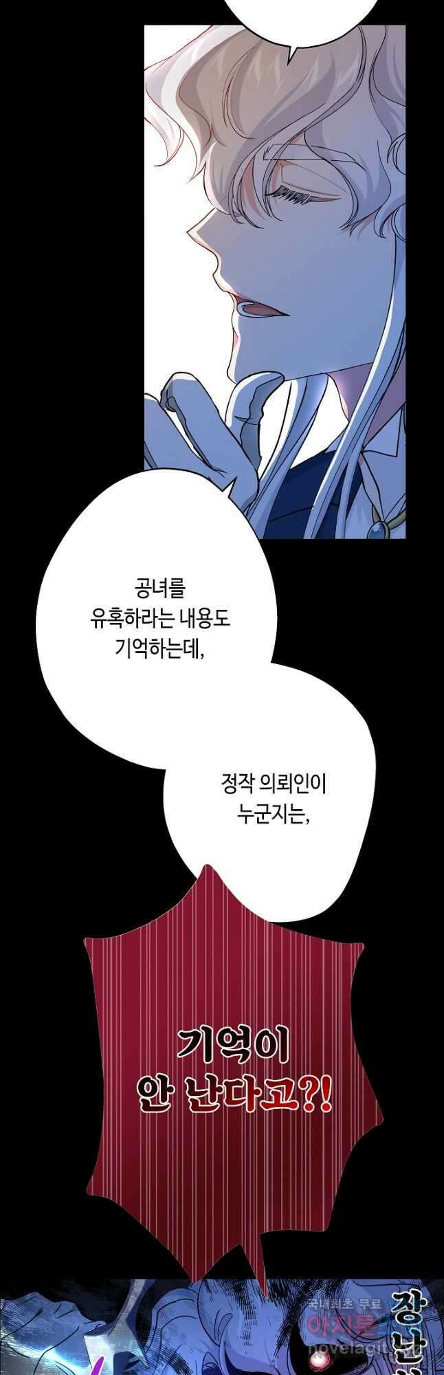 악녀인데요, 죽어도 될까요? 59화 18