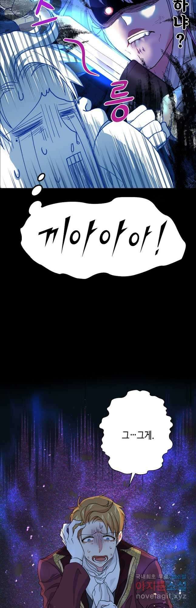 악녀인데요, 죽어도 될까요? 59화 19