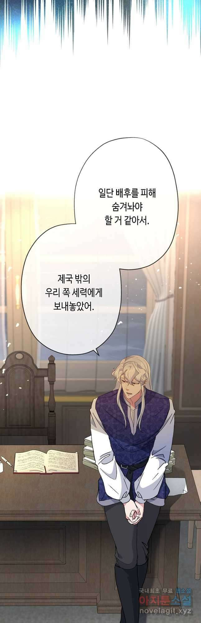 악녀인데요, 죽어도 될까요? 59화 21