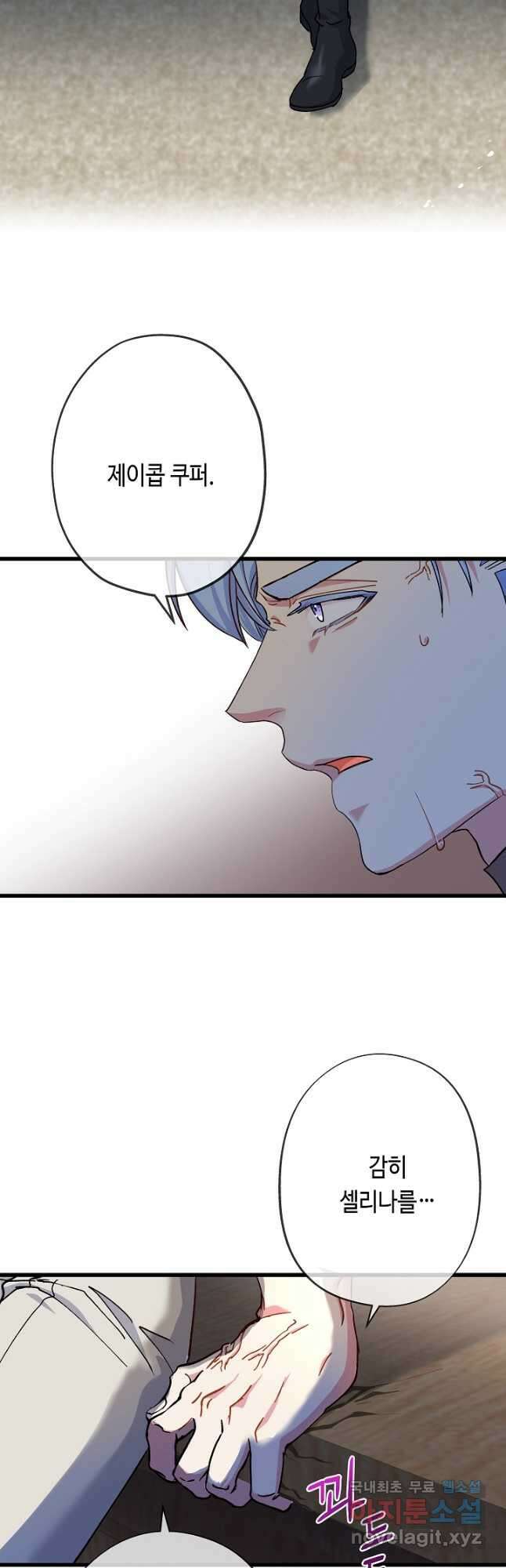 악녀인데요, 죽어도 될까요? 59화 22