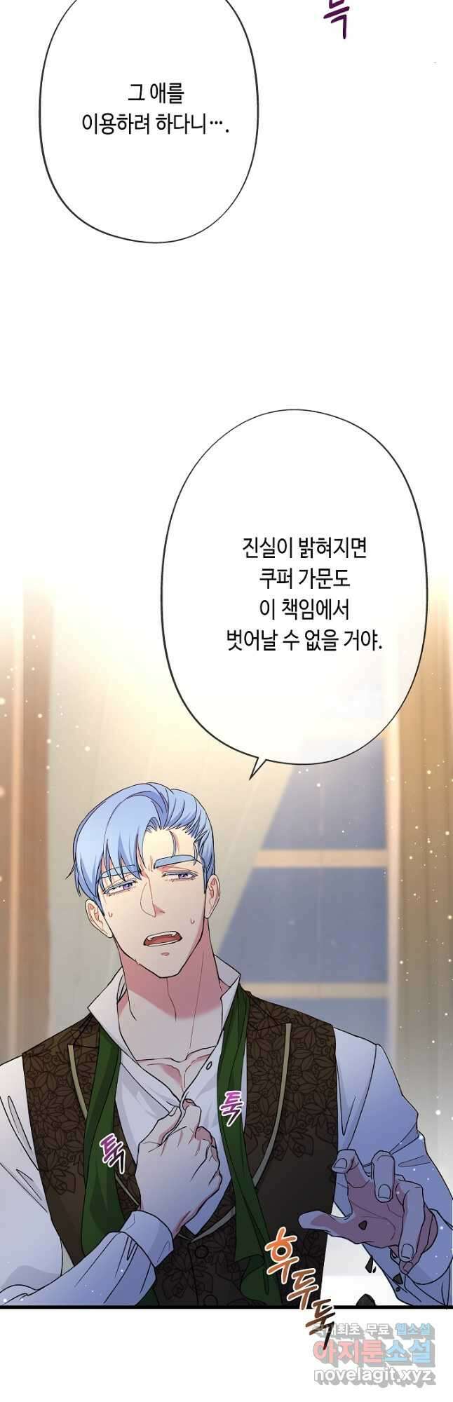 악녀인데요, 죽어도 될까요? 59화 23