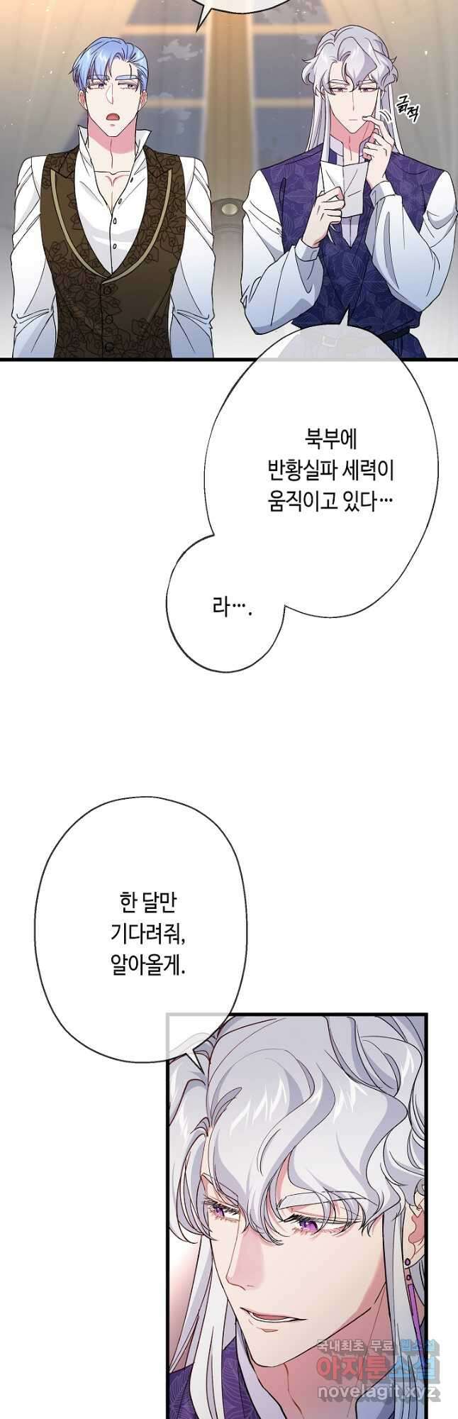 악녀인데요, 죽어도 될까요? 59화 26