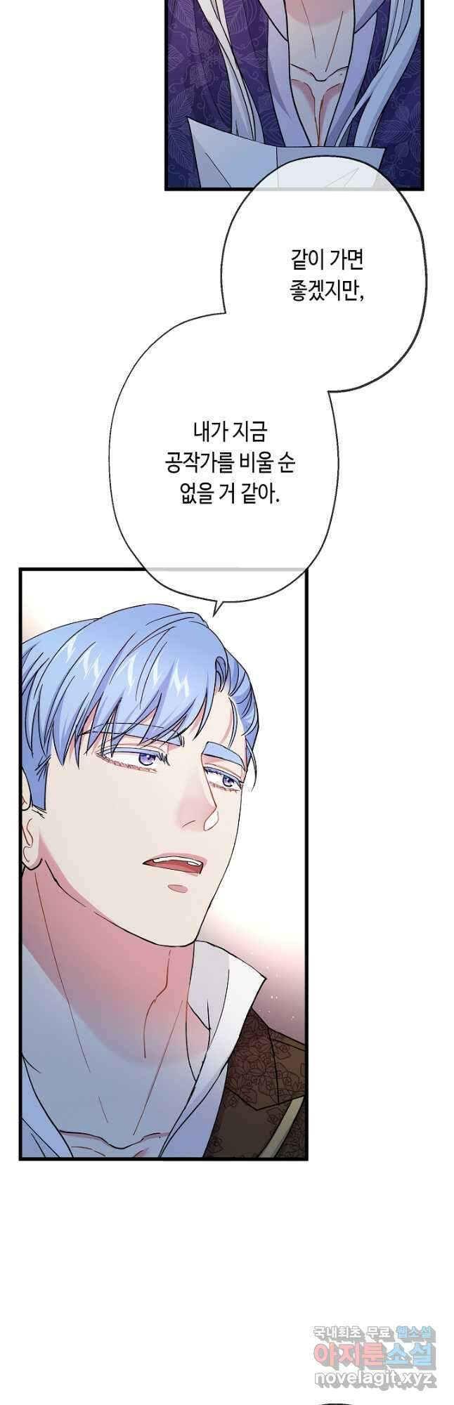 악녀인데요, 죽어도 될까요? 59화 27
