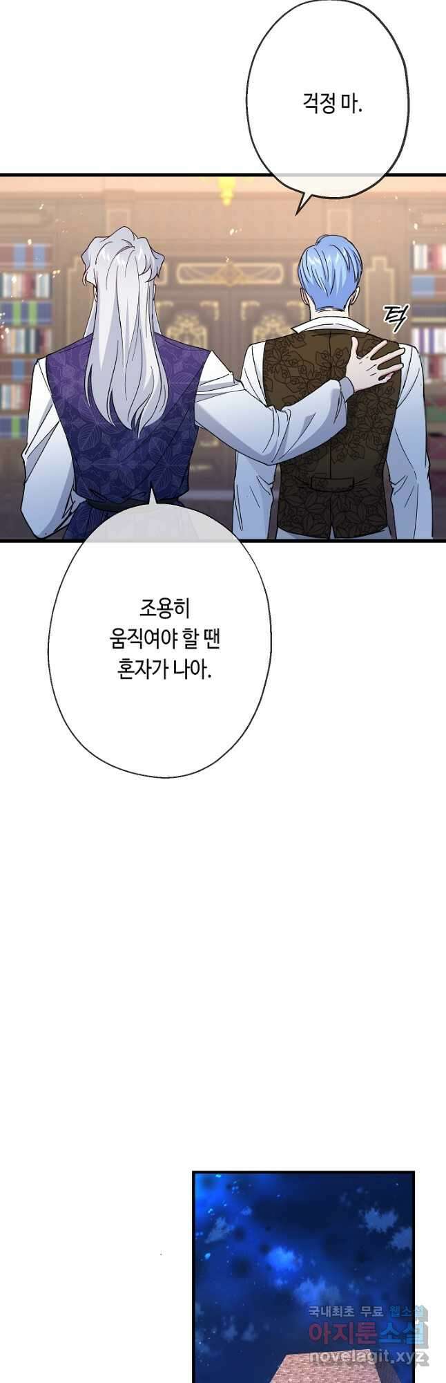악녀인데요, 죽어도 될까요? 59화 28