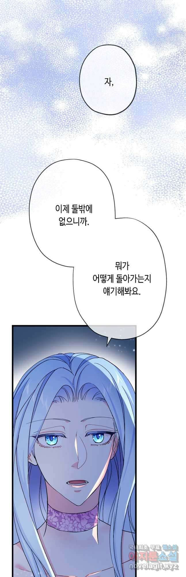 악녀인데요, 죽어도 될까요? 59화 34
