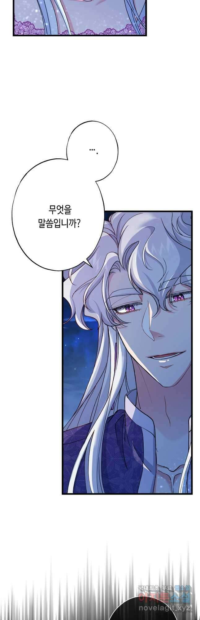 악녀인데요, 죽어도 될까요? 59화 35