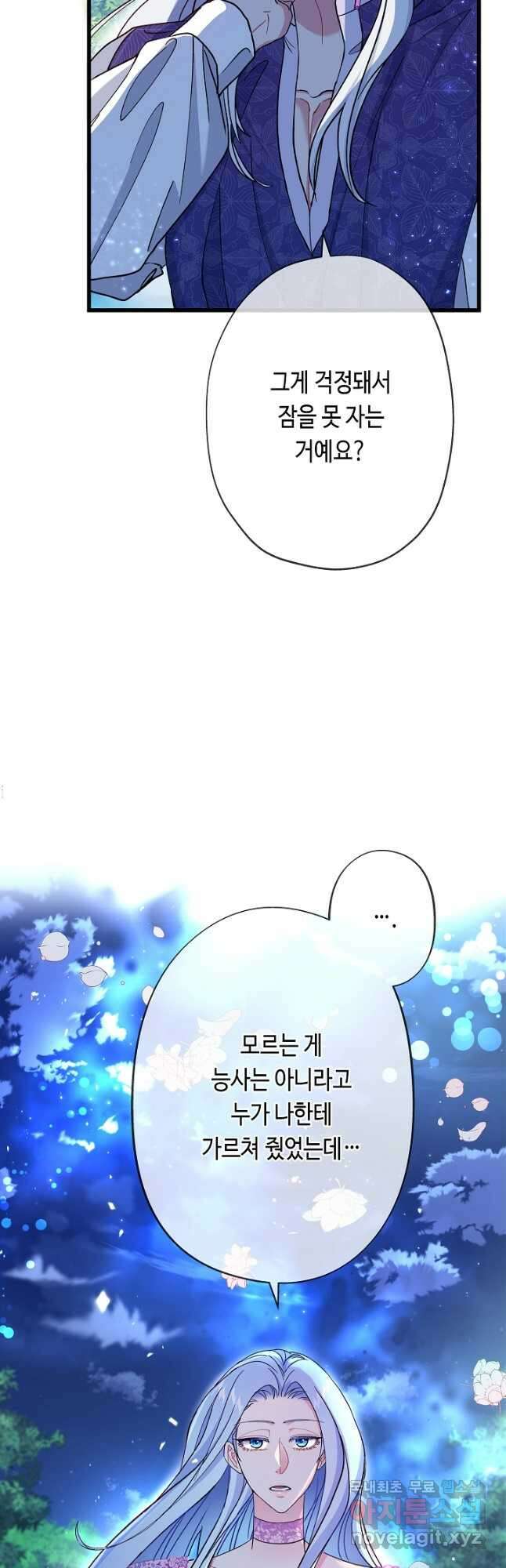 악녀인데요, 죽어도 될까요? 59화 38