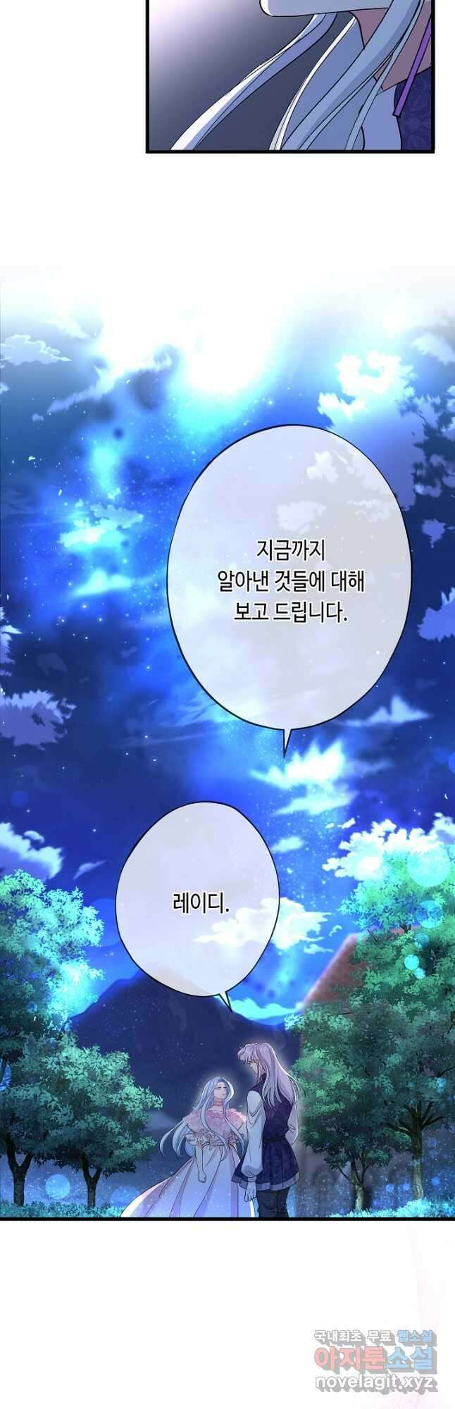 악녀인데요, 죽어도 될까요? 59화 42