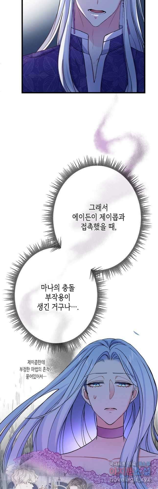 악녀인데요, 죽어도 될까요? 59화 44