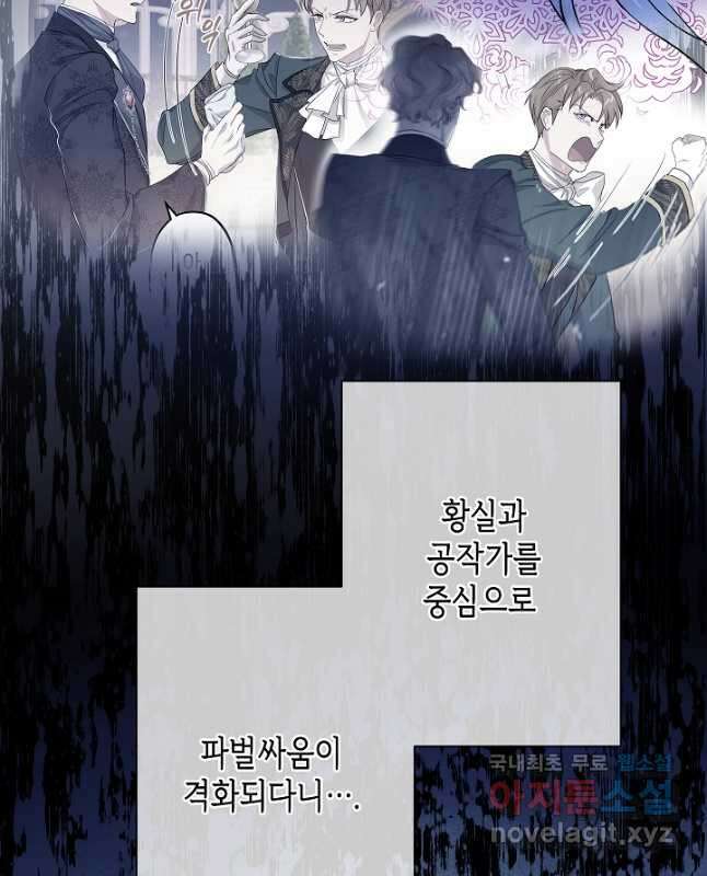 악녀인데요, 죽어도 될까요? 59화 45