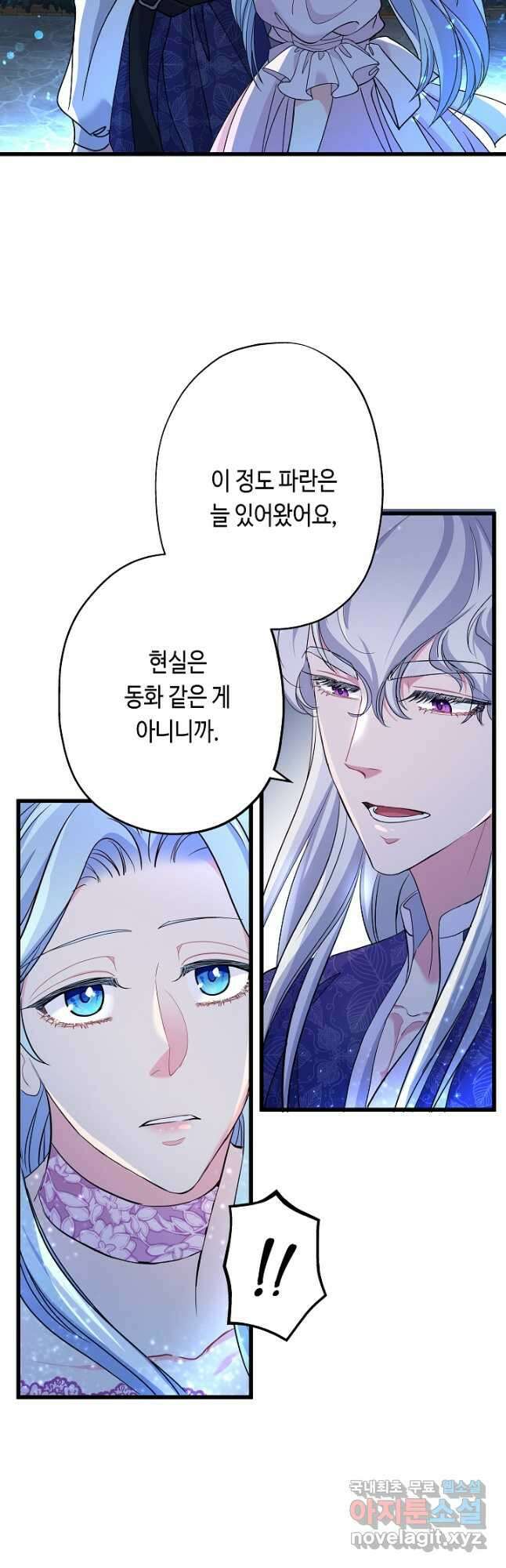 악녀인데요, 죽어도 될까요? 59화 50