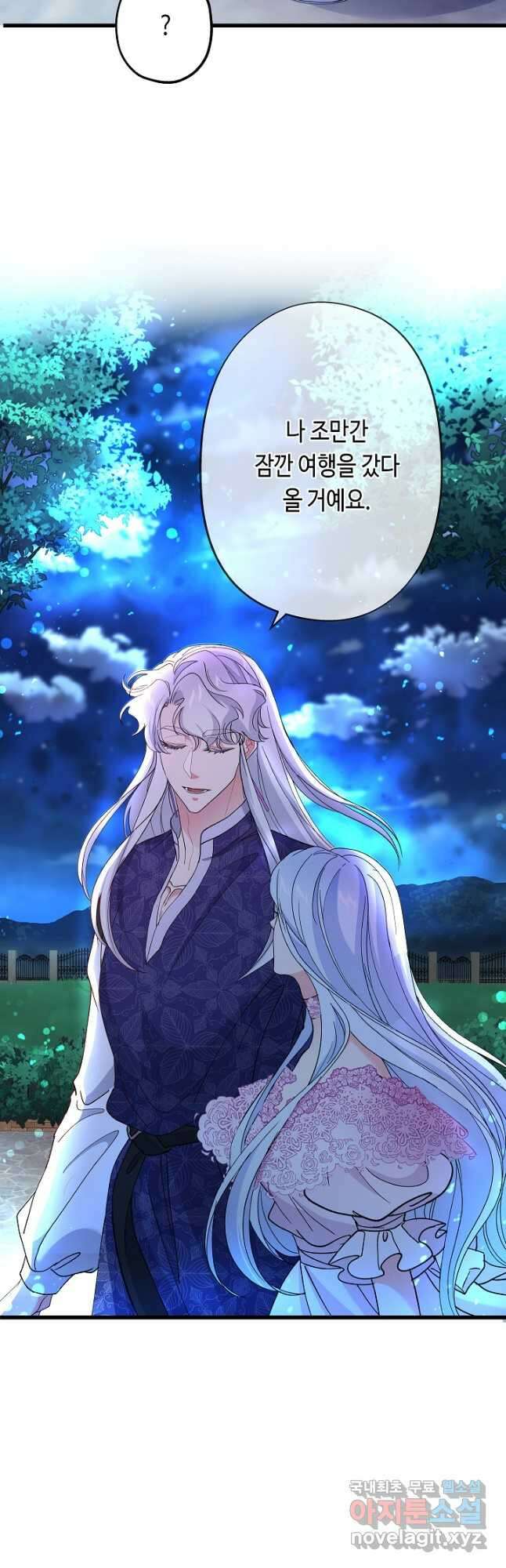 악녀인데요, 죽어도 될까요? 59화 53