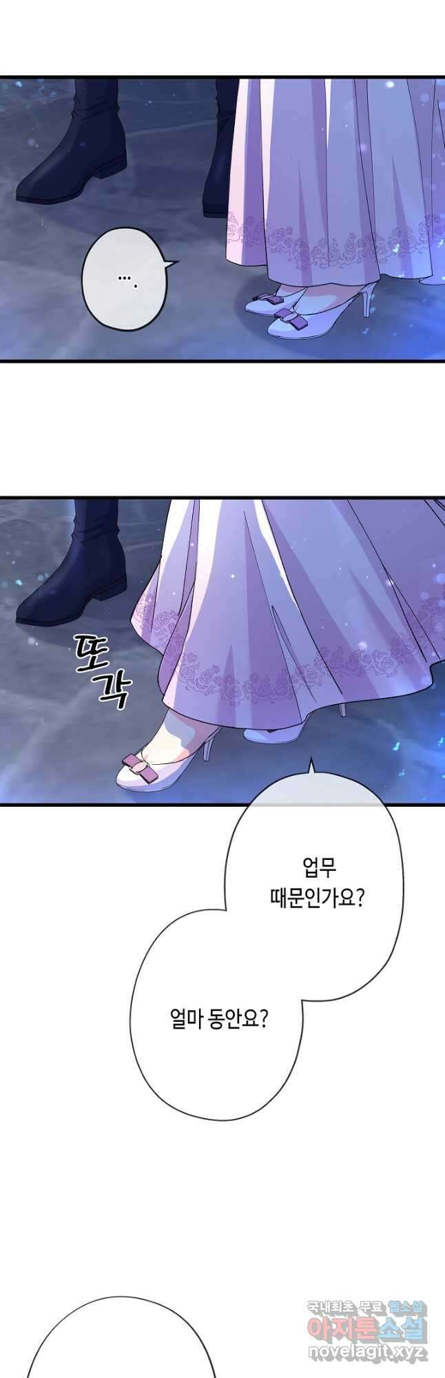 악녀인데요, 죽어도 될까요? 59화 54