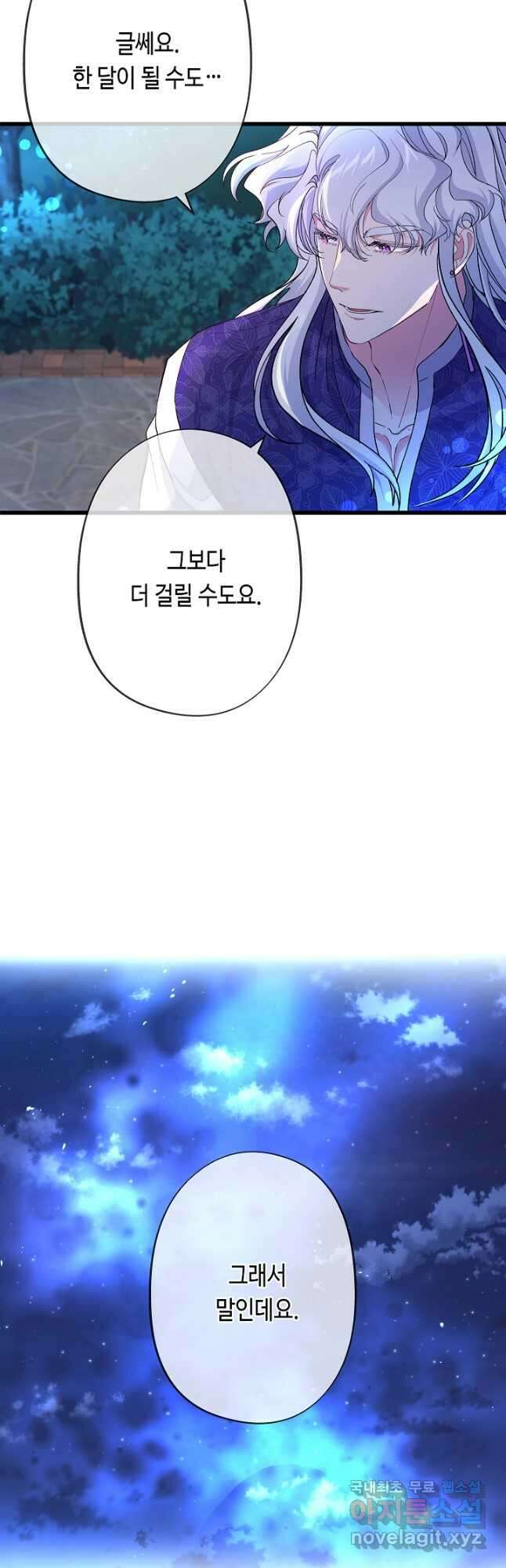 악녀인데요, 죽어도 될까요? 59화 55