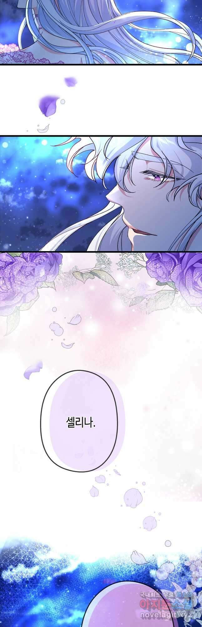 악녀인데요, 죽어도 될까요? 59화 57