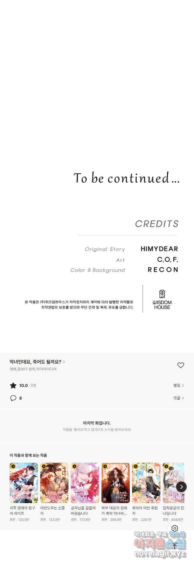 악녀인데요, 죽어도 될까요? 59화 61