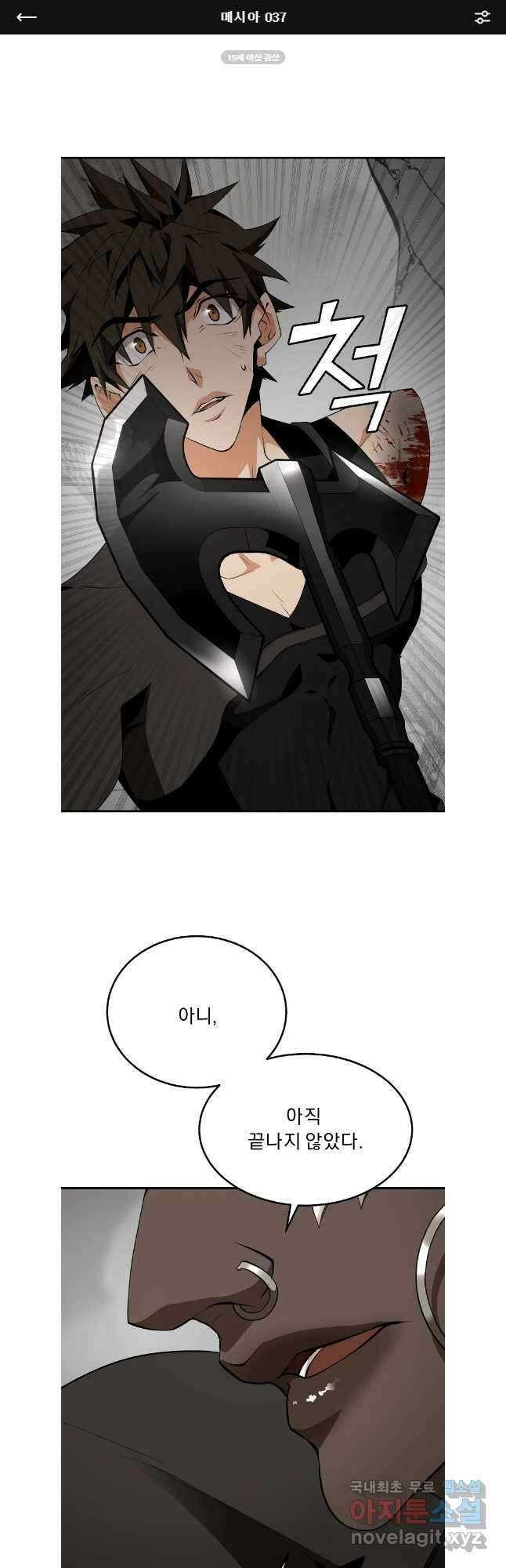 메시아 - 신들의 종말 37화 1