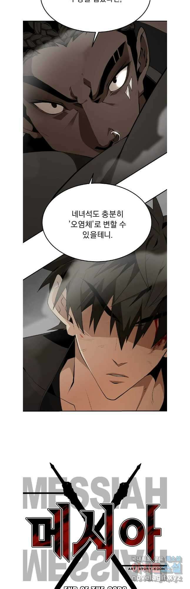 메시아 - 신들의 종말 37화 3