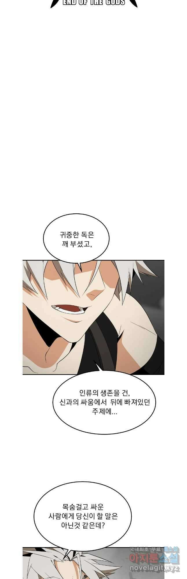 메시아 - 신들의 종말 37화 4