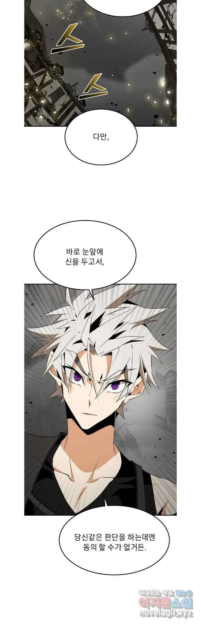 메시아 - 신들의 종말 37화 6