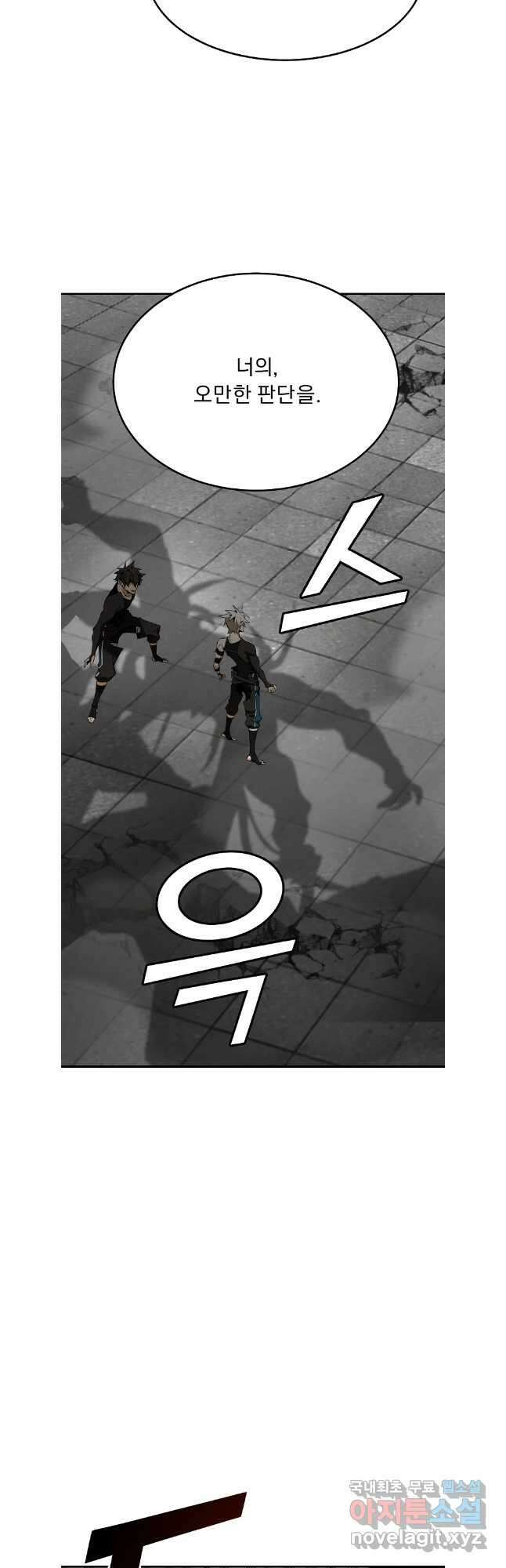 메시아 - 신들의 종말 37화 8