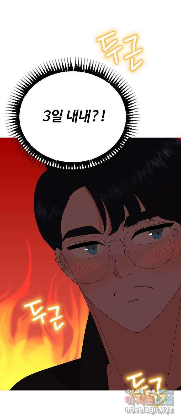 굿바이 유교보이 61화. 끝까지 채웠다가 4