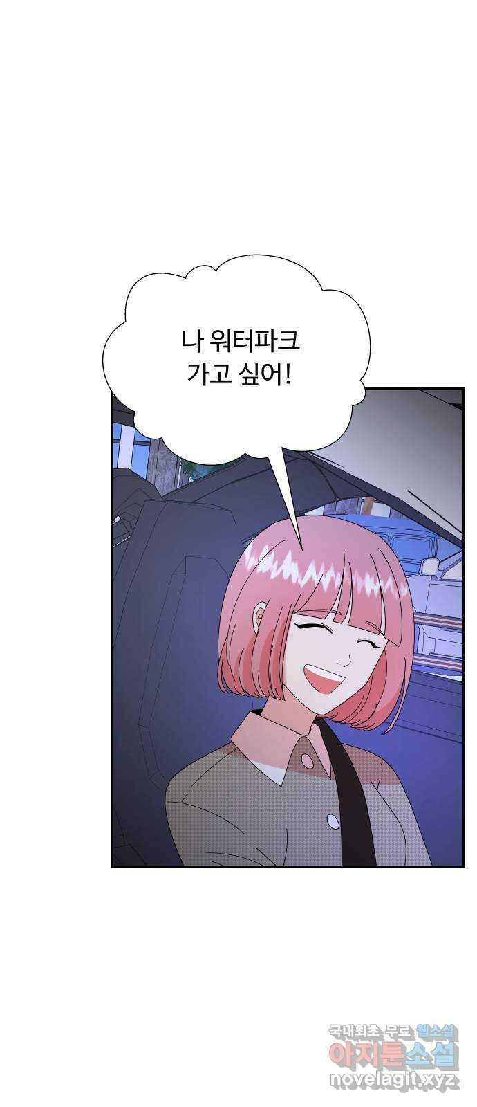 굿바이 유교보이 61화. 끝까지 채웠다가 5