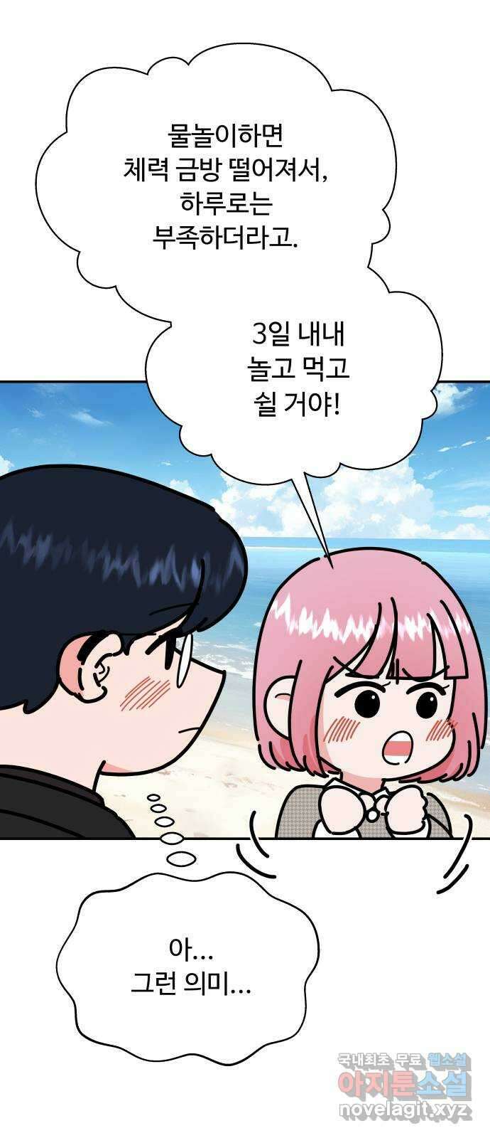 굿바이 유교보이 61화. 끝까지 채웠다가 6