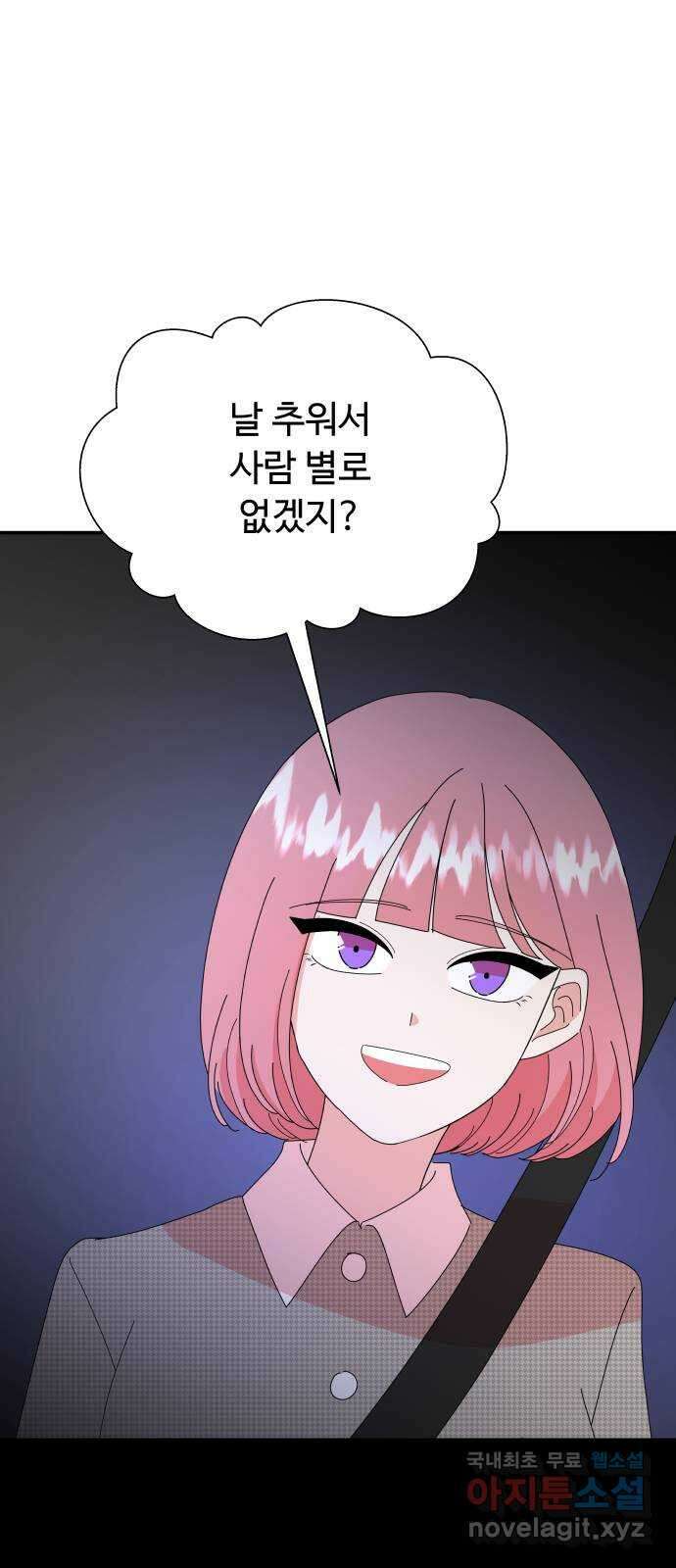 굿바이 유교보이 61화. 끝까지 채웠다가 7
