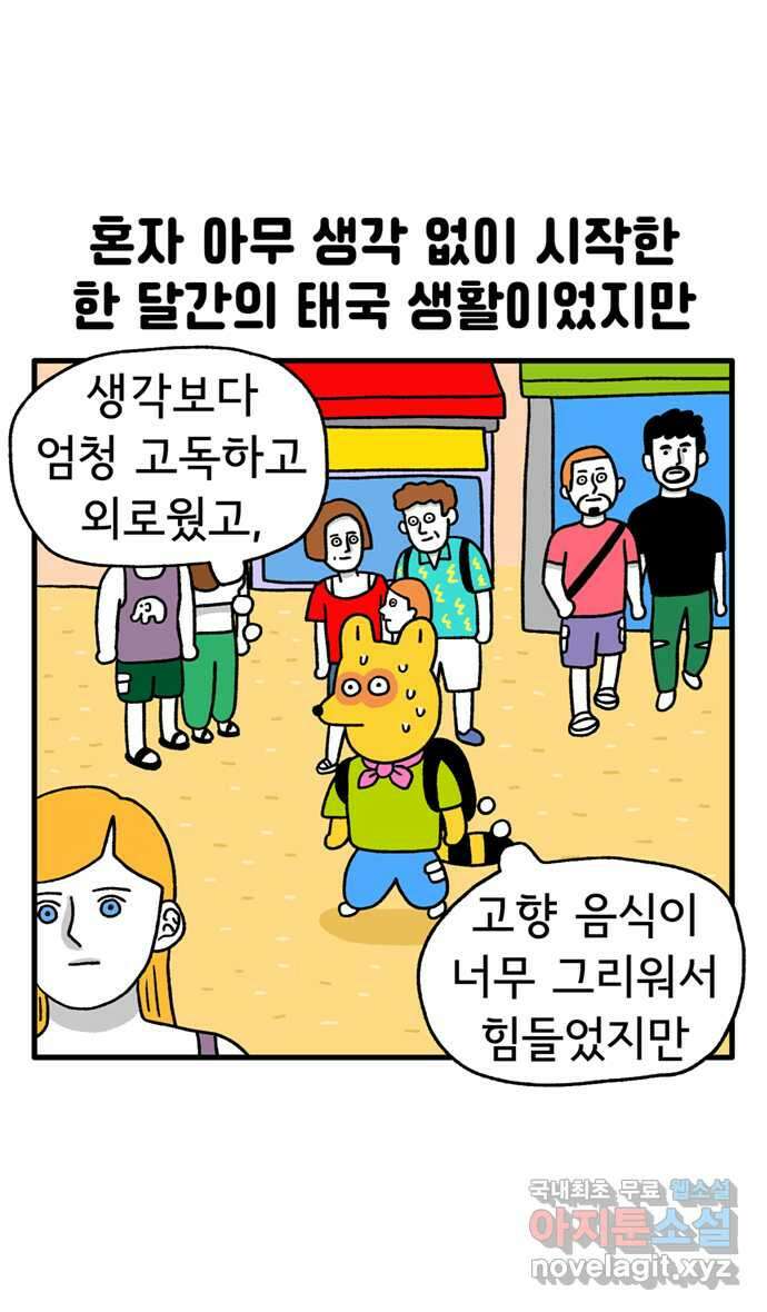 루루라라 우리네 인생 94화 웃음 천국 태국 1