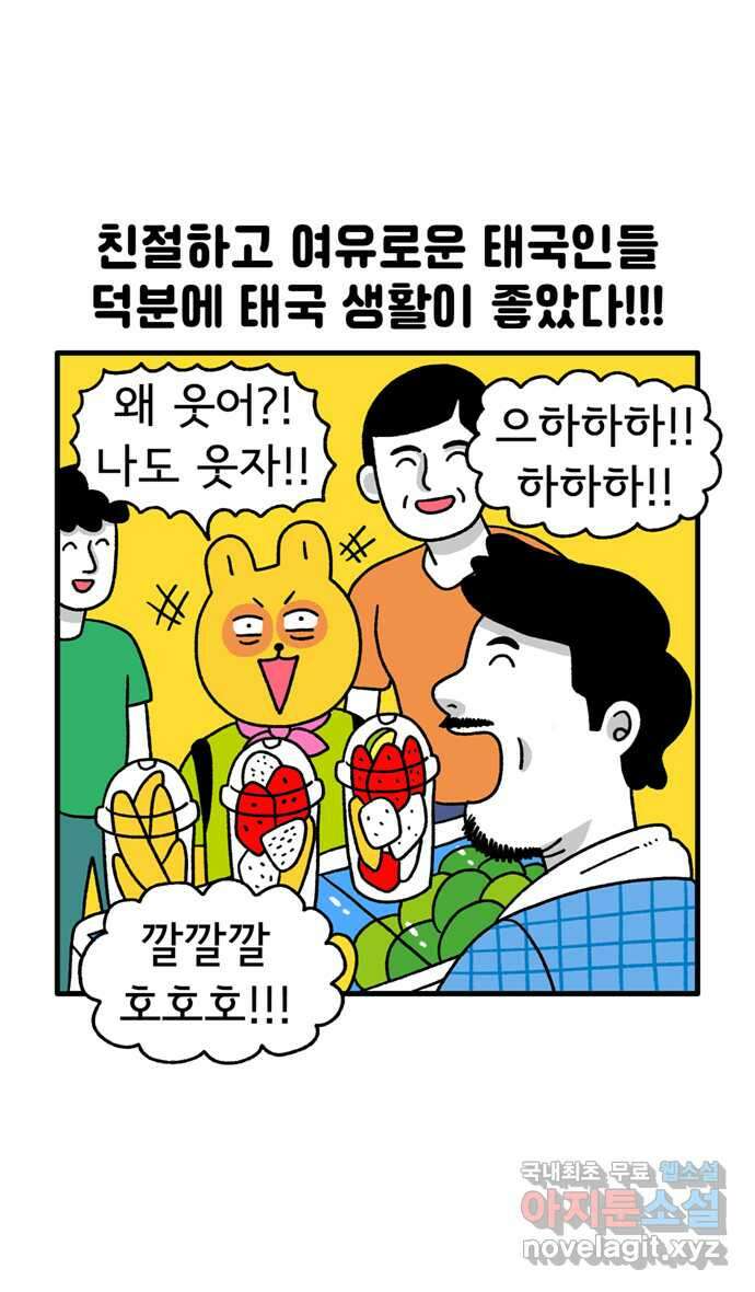 루루라라 우리네 인생 94화 웃음 천국 태국 2