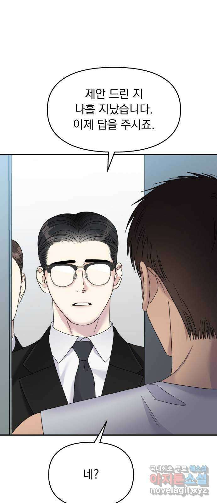 순정말고 순종 134화 1