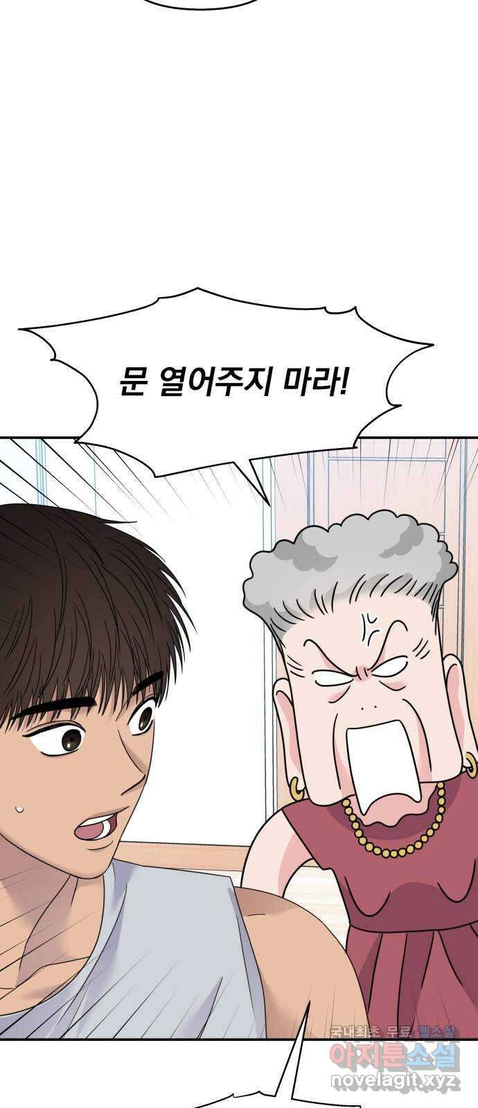 순정말고 순종 134화 2