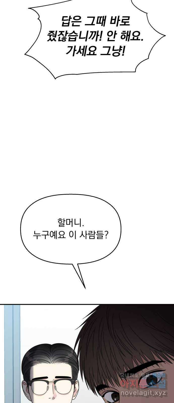 순정말고 순종 134화 3