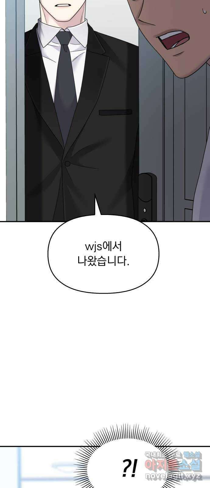 순정말고 순종 134화 4