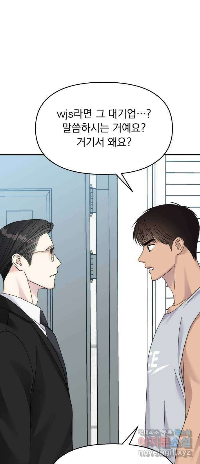 순정말고 순종 134화 6