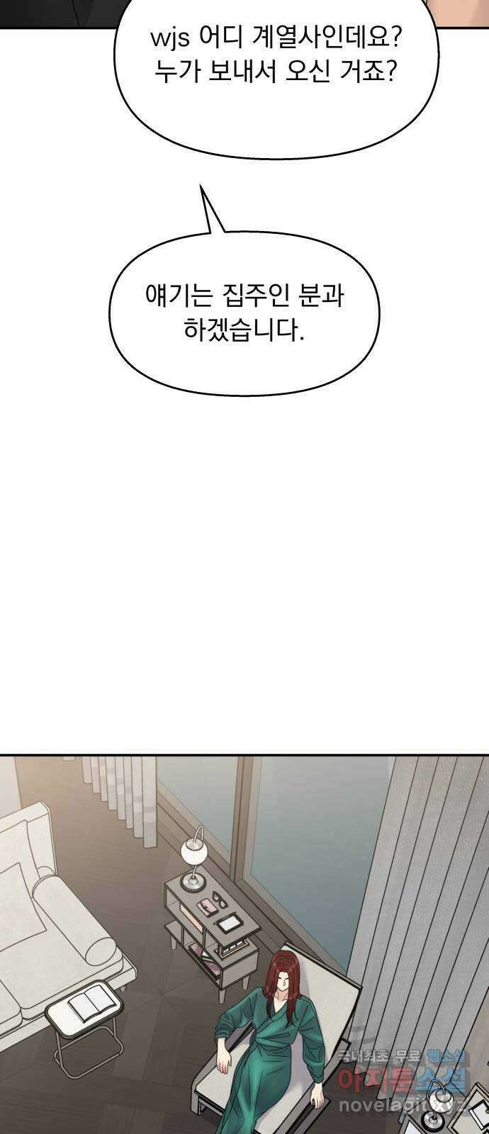 순정말고 순종 134화 7