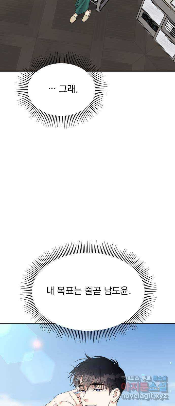 순정말고 순종 134화 8