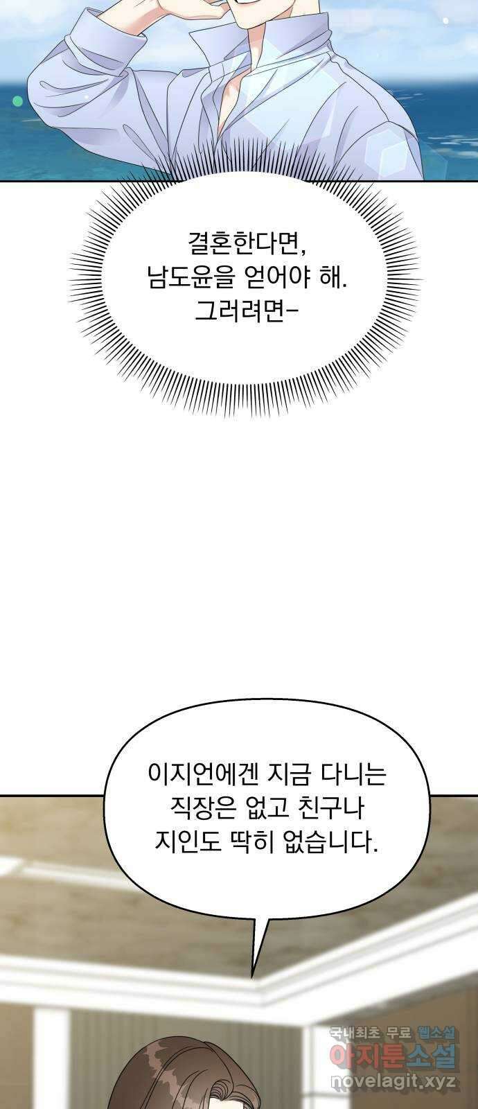 순정말고 순종 134화 9
