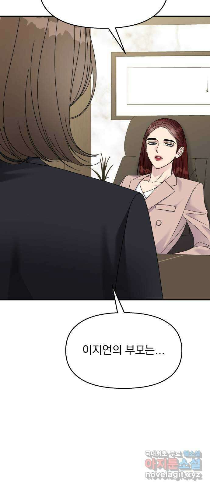 순정말고 순종 134화 11