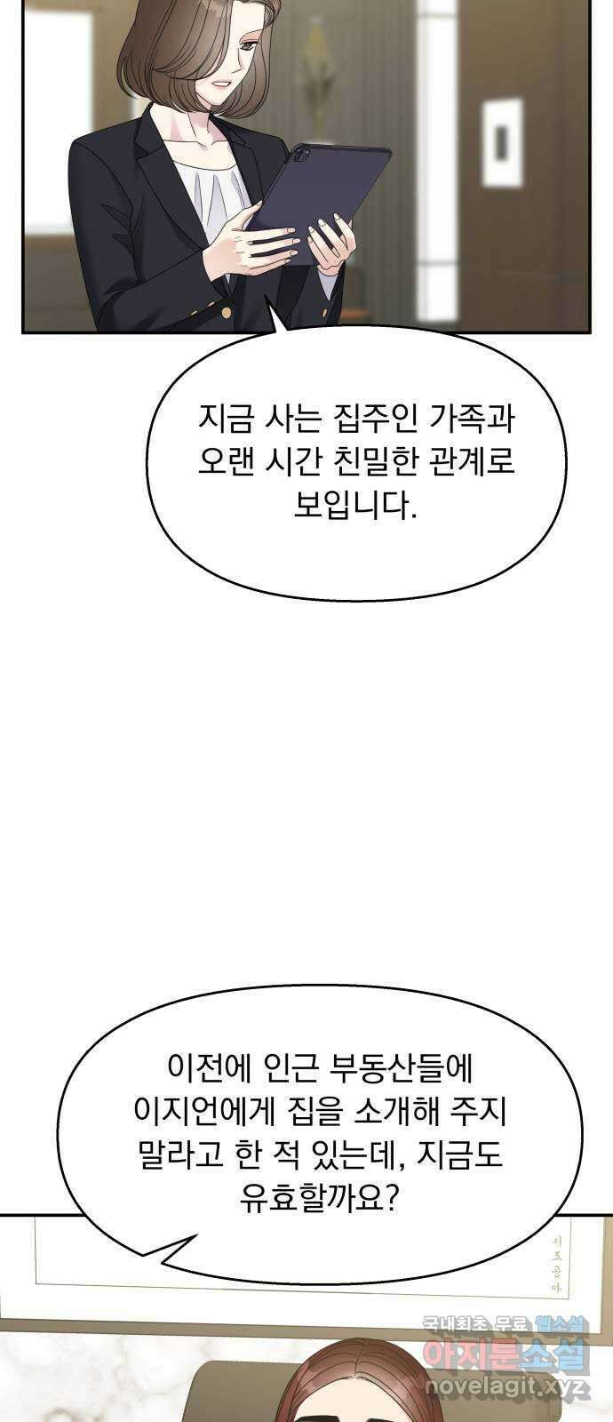 순정말고 순종 134화 13