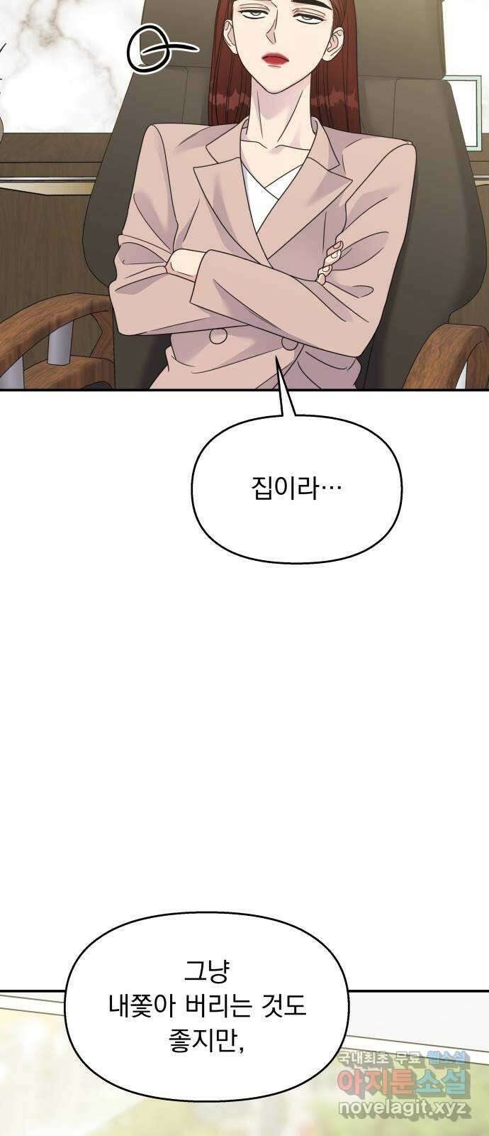 순정말고 순종 134화 14