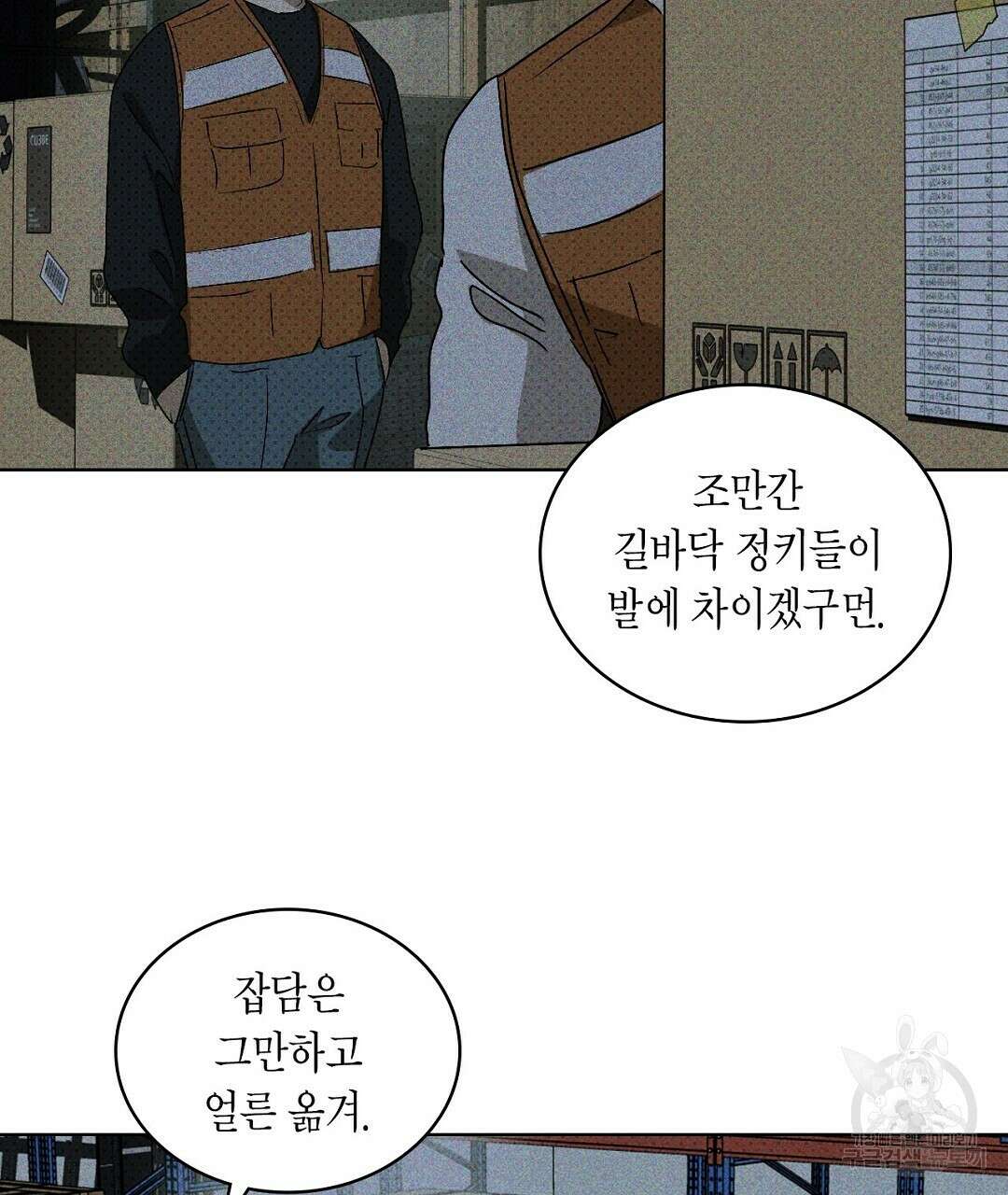 녹색전상 : 몽리 8화 5