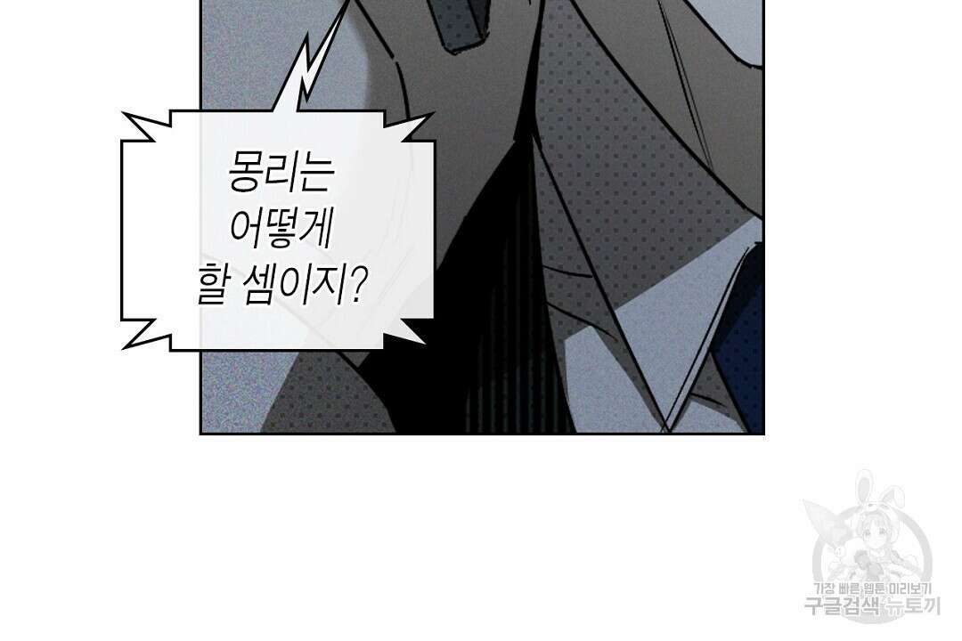 녹색전상 : 몽리 8화 10