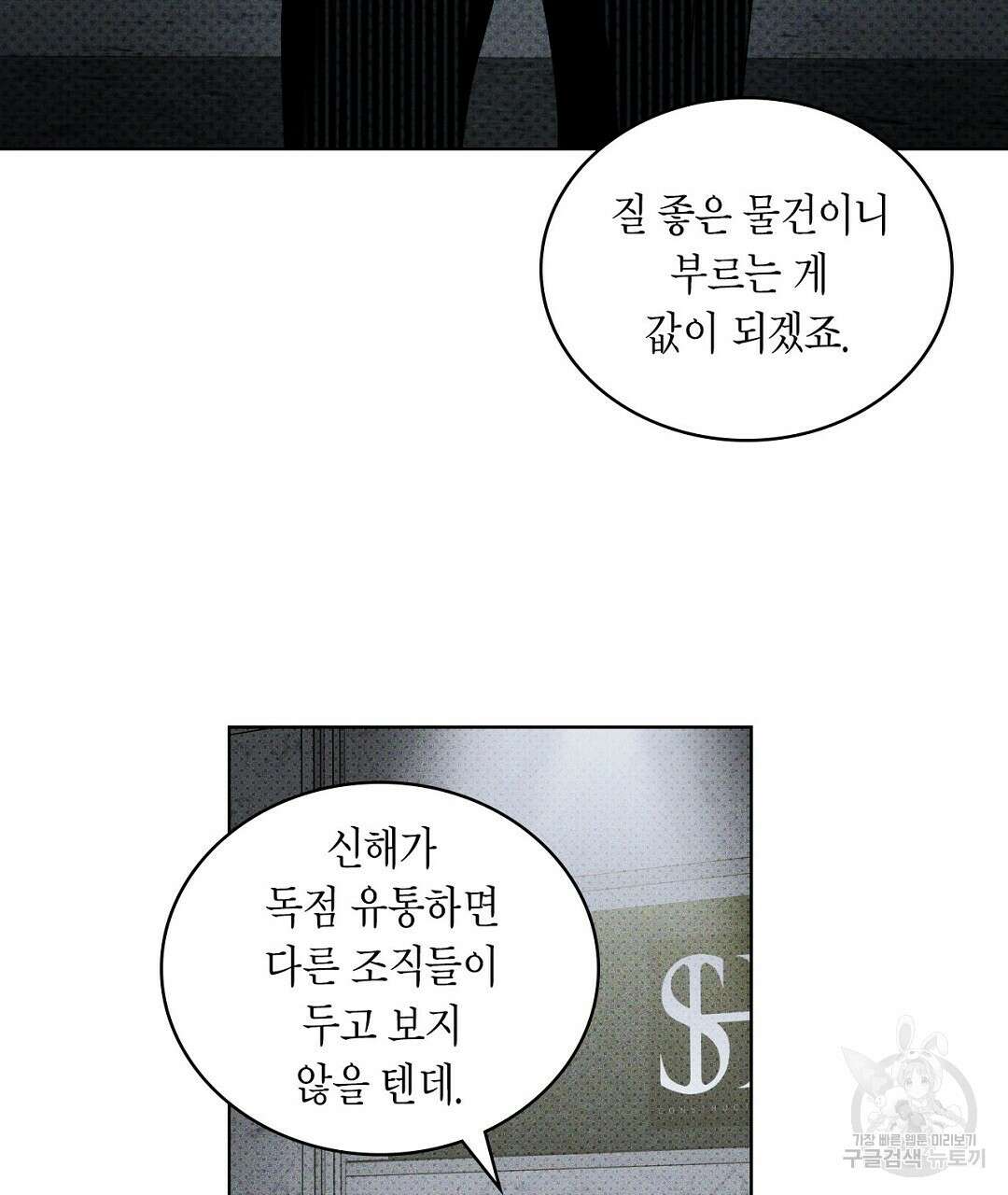 녹색전상 : 몽리 8화 13