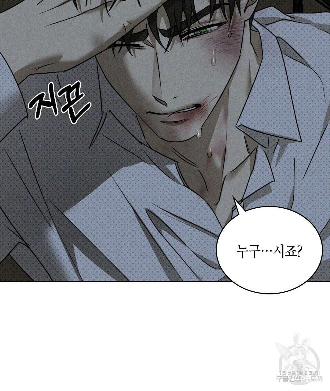 녹색전상 : 몽리 8화 37