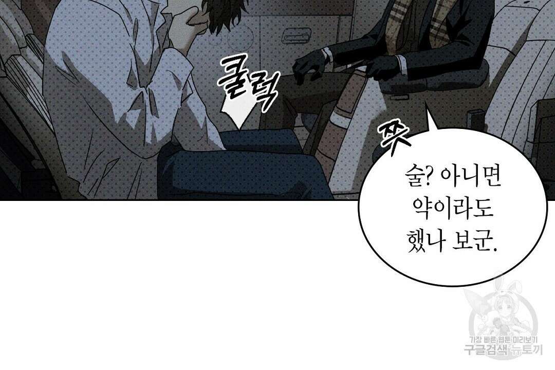 녹색전상 : 몽리 8화 40