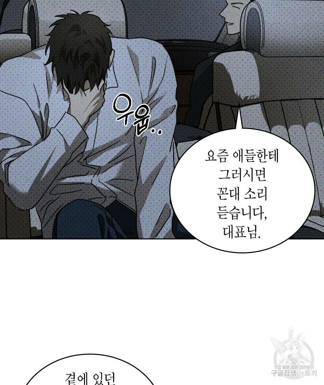 녹색전상 : 몽리 8화 45